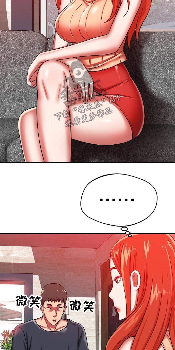 邻里接触漫画,第47章：担心4图