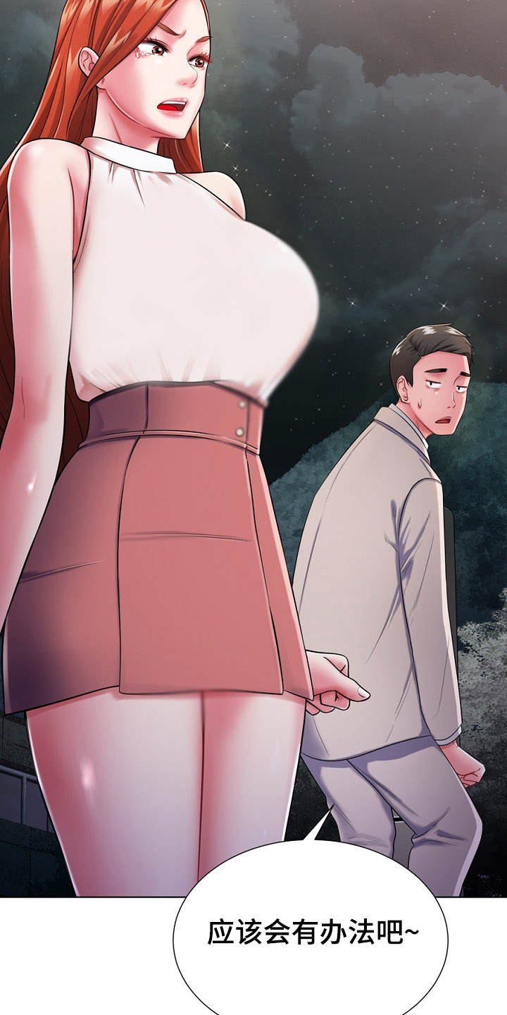邻里接触漫画,第2章：逃亡5图