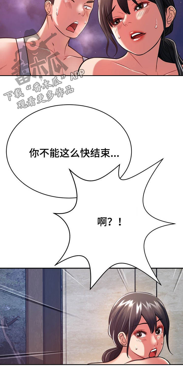 邻里接触漫画,第28章：意外2图