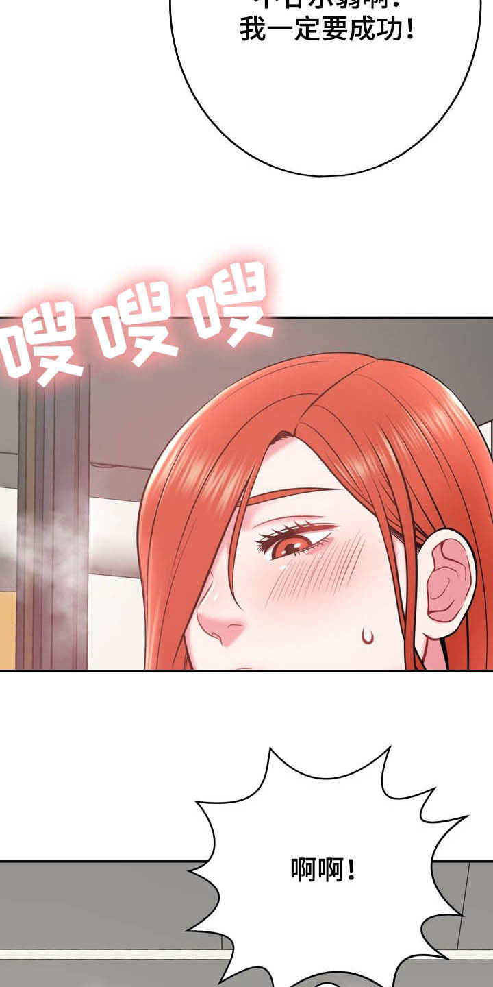 邻里接触漫画,第30章：有点累3图