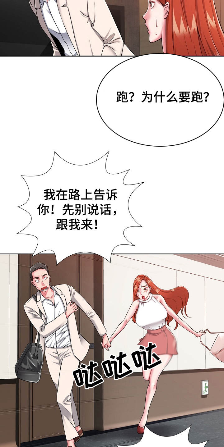 邻里接触漫画,第1章：东窗事发3图