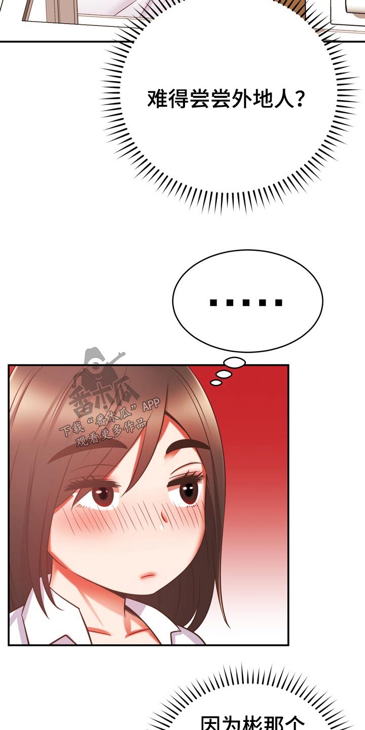 邻里接触漫画,第40章：包扎4图