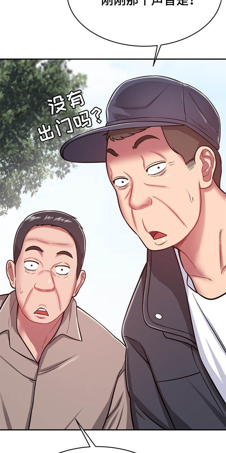 邻里接触漫画,第31章：奇怪的人4图