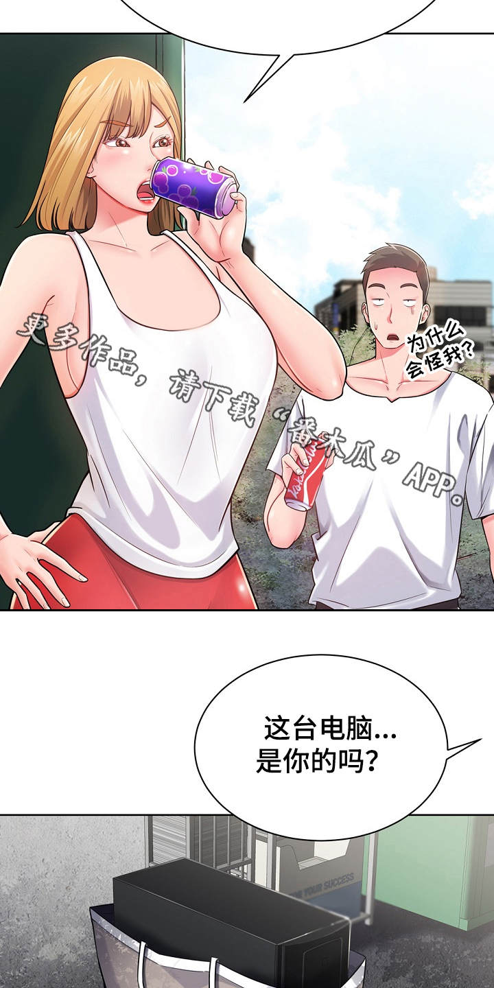 邻里接触漫画,第6章：白忙活5图