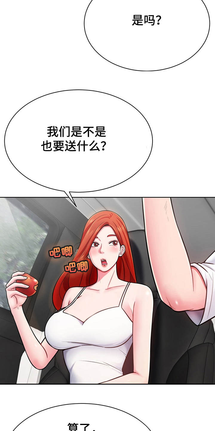 邻里接触漫画,第6章：白忙活3图