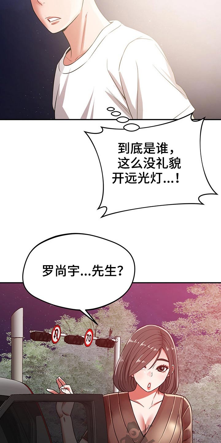 邻里接触漫画,第50章：怎么是你3图