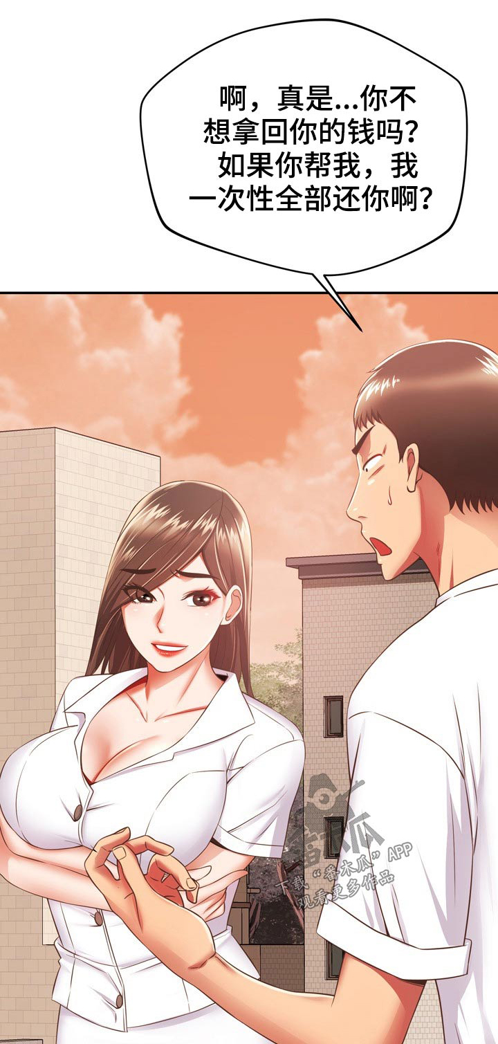 邻里接触漫画,第40章：包扎1图