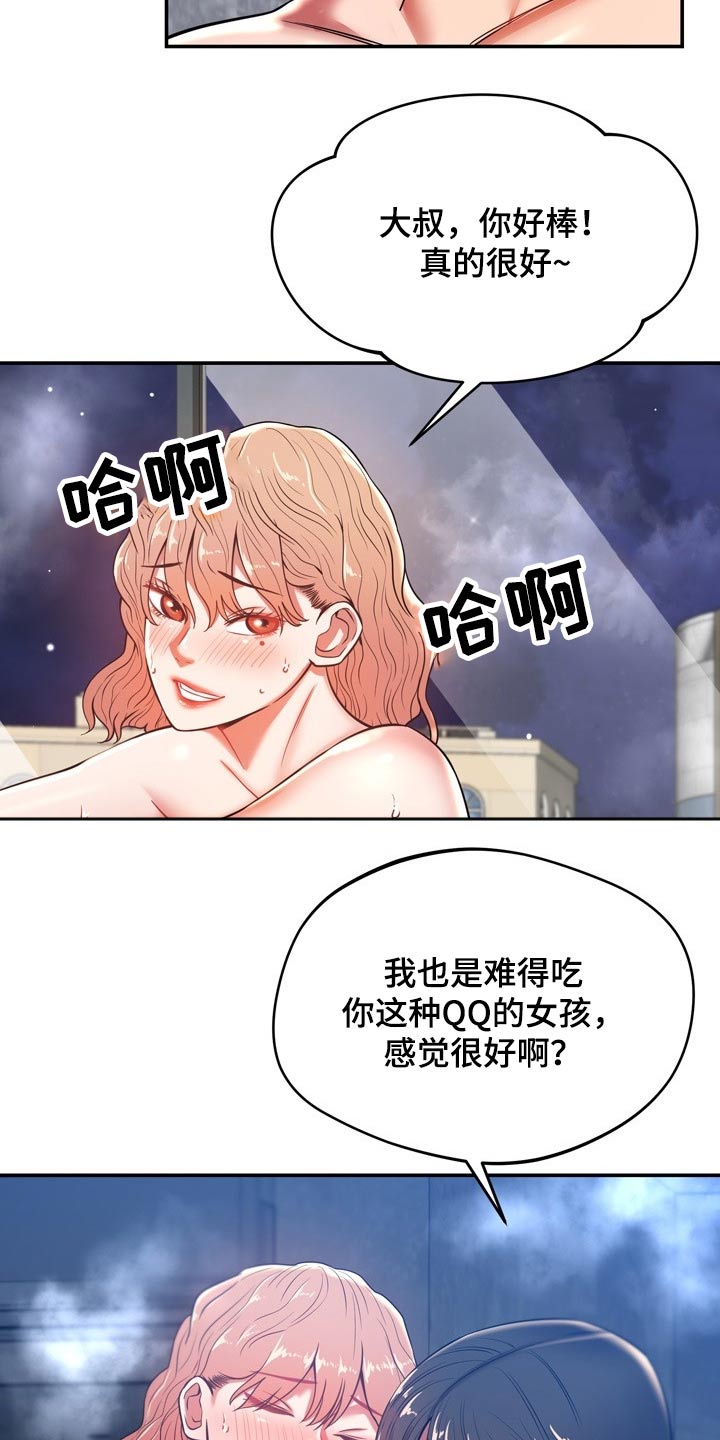 邻里接触漫画,第44章：打探2图