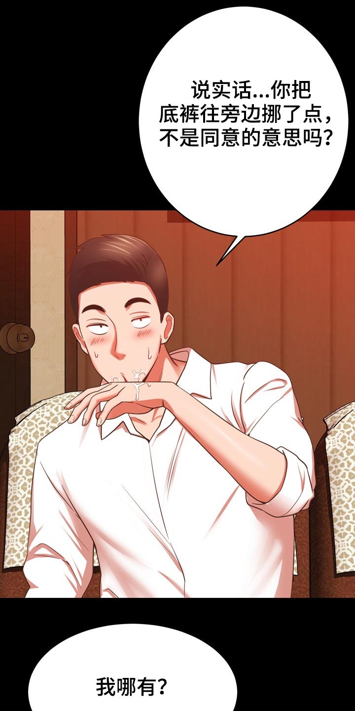 邻里接触漫画,第38章：车祸2图