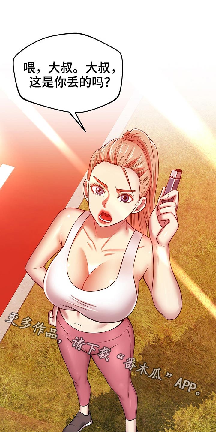 邻里接触漫画,第50章：怎么是你1图