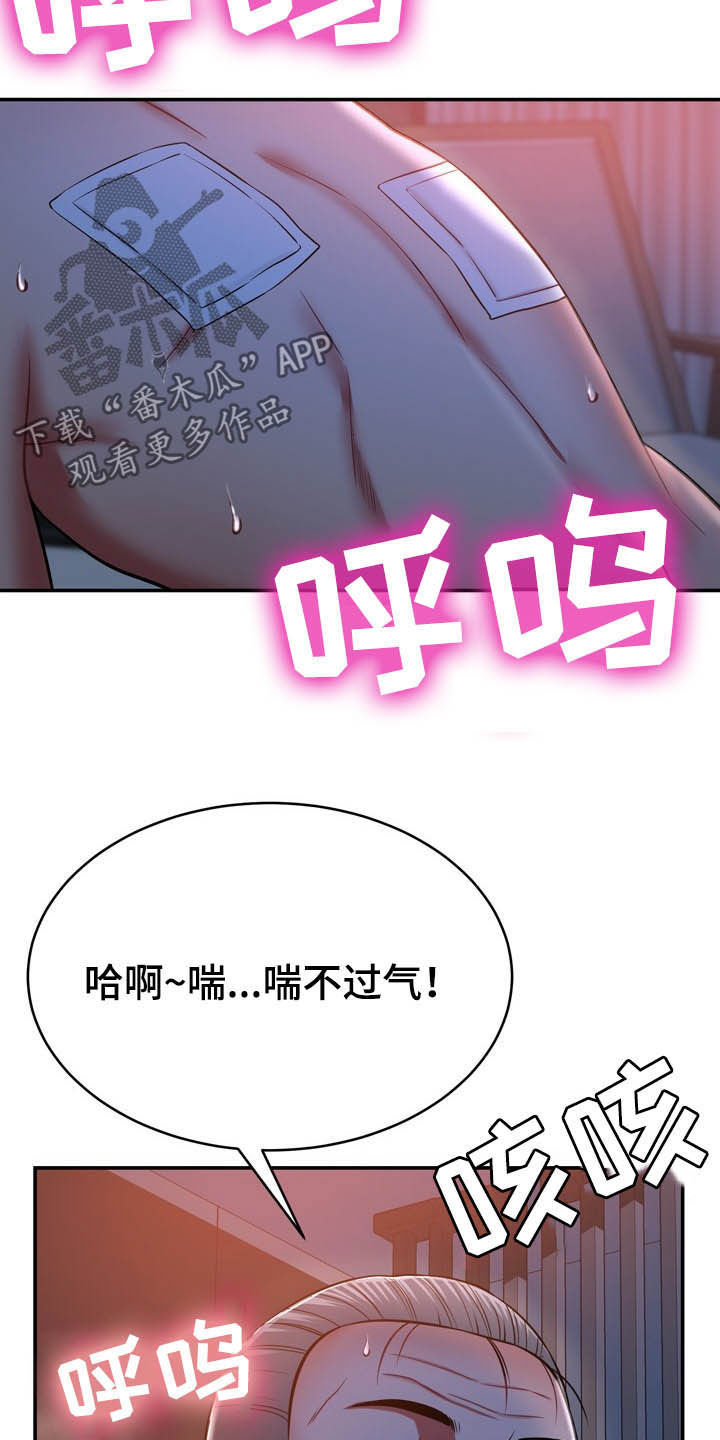 邻里接触漫画,第26章：心脏麻痹？2图