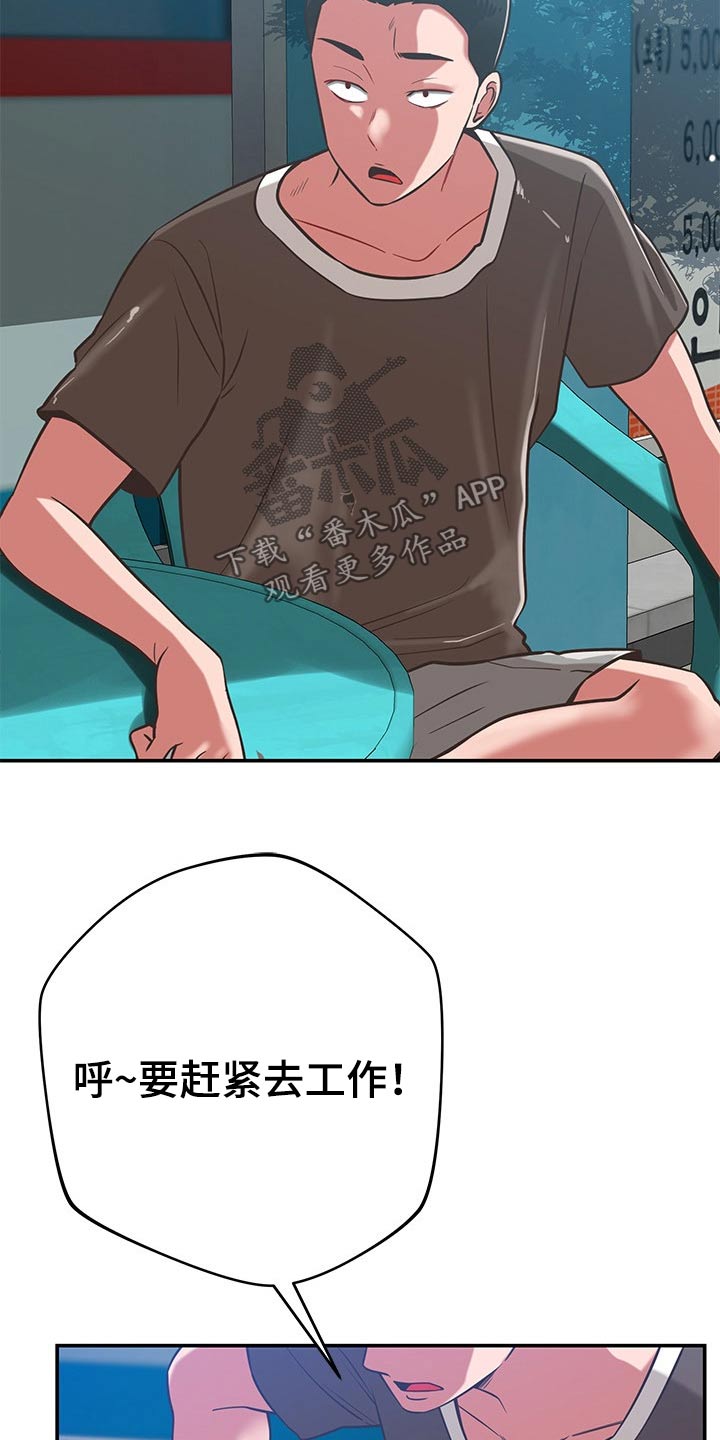 邻里接触漫画,第68章：是你3图
