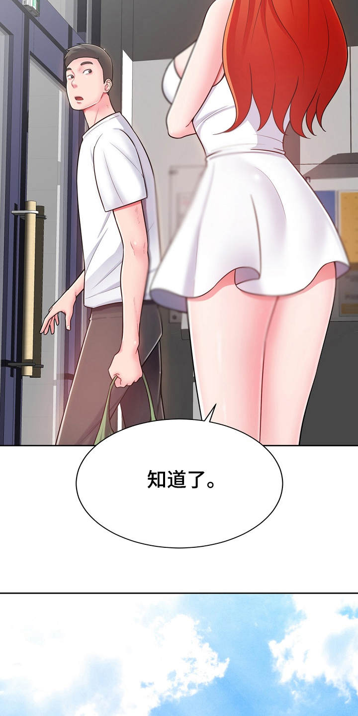 邻里接触漫画,第6章：白忙活4图