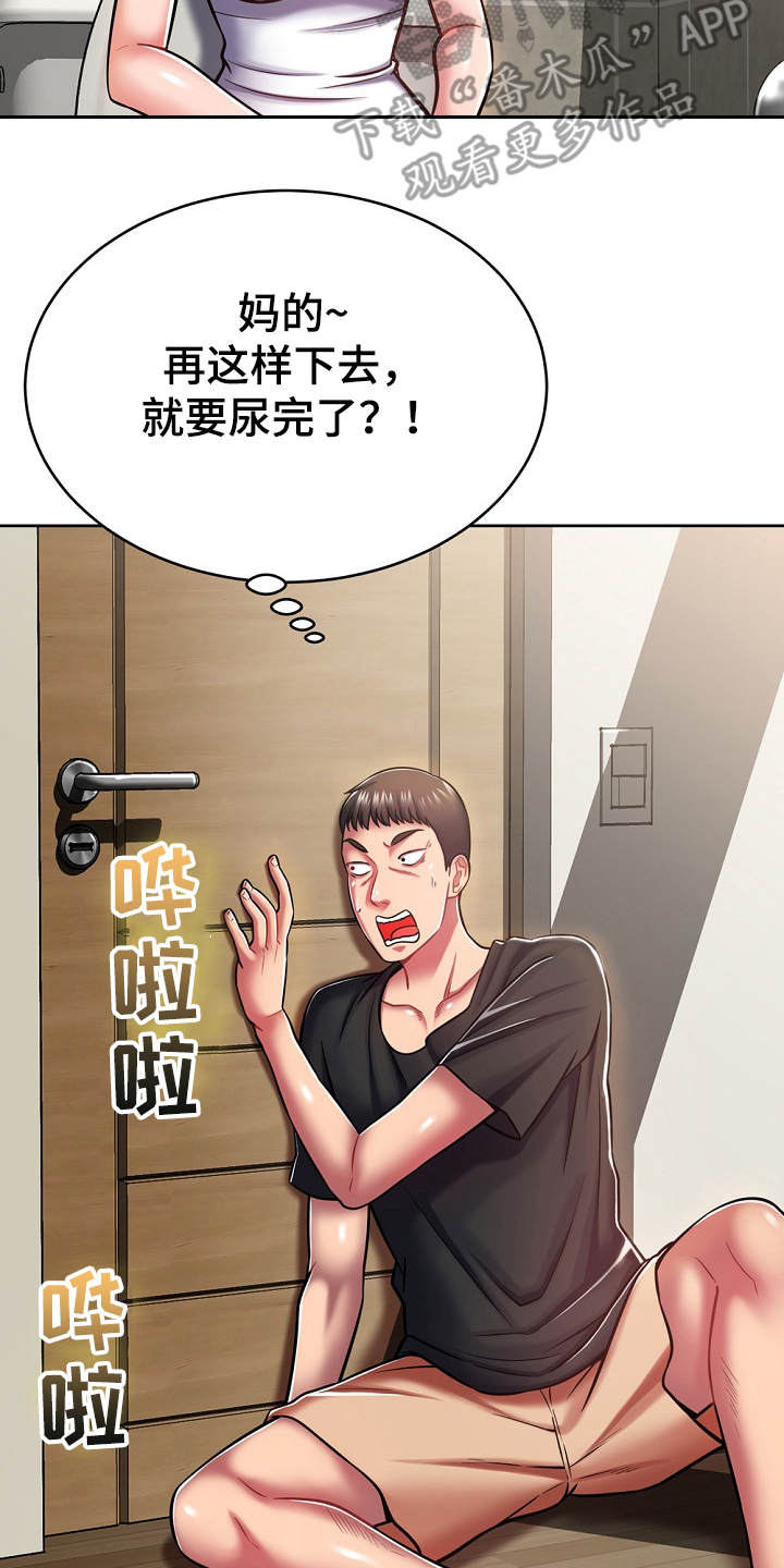 邻里接触漫画,第16章：奇怪的要求3图