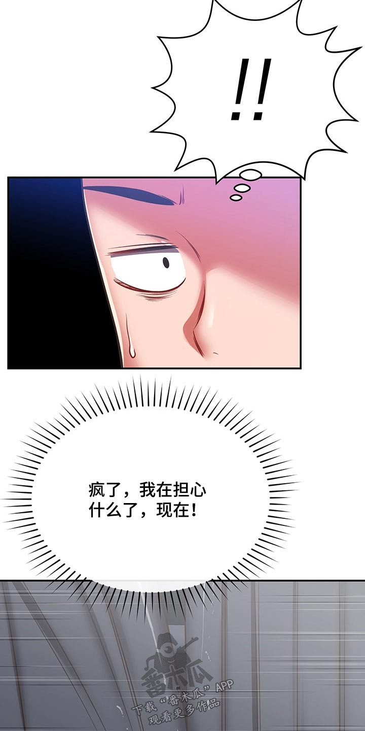 邻里接触漫画,第61章：妈妈1图
