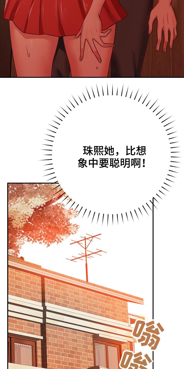 邻里接触漫画,第37章：机智3图