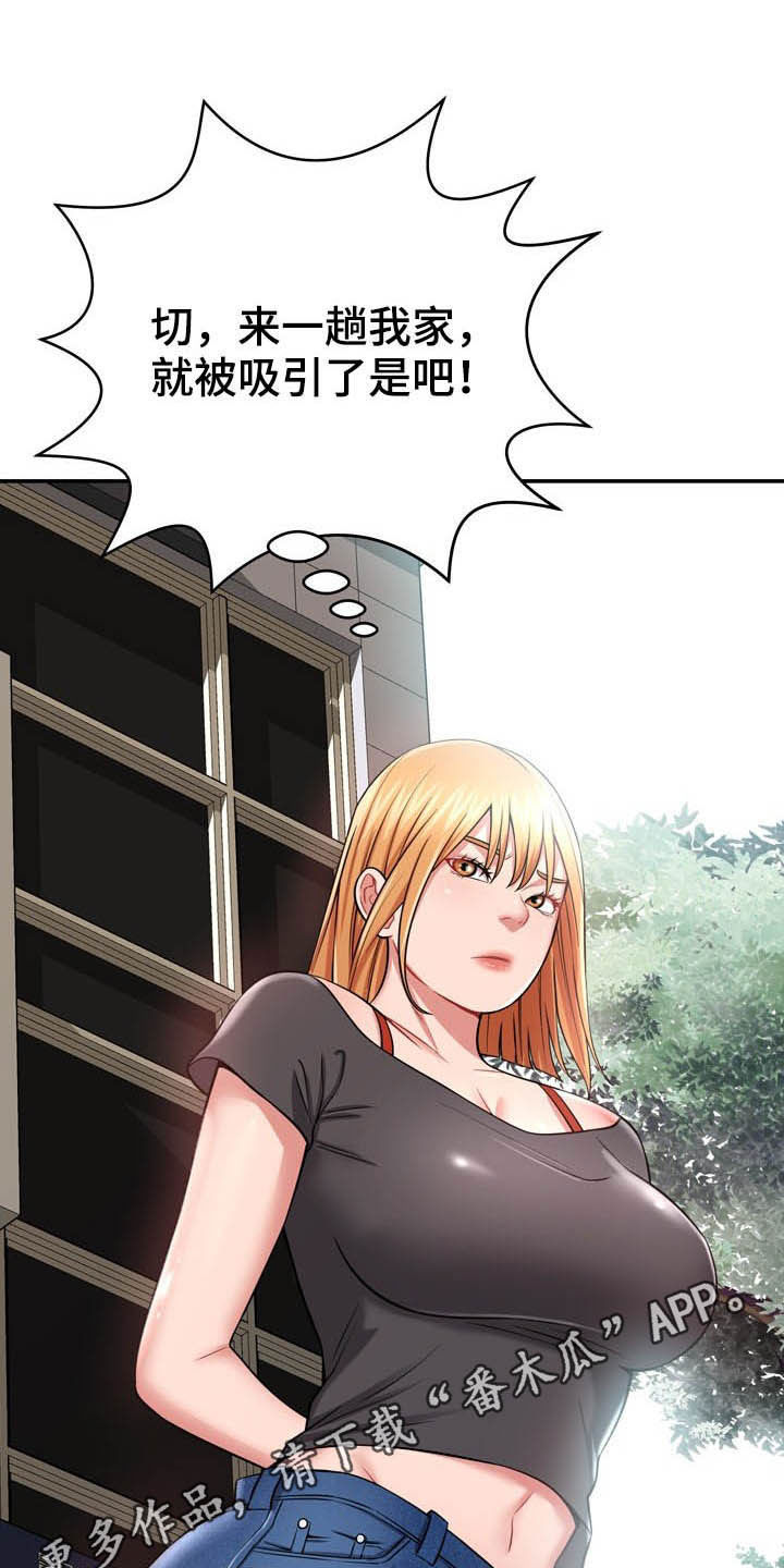 邻里接触漫画,第26章：心脏麻痹？1图