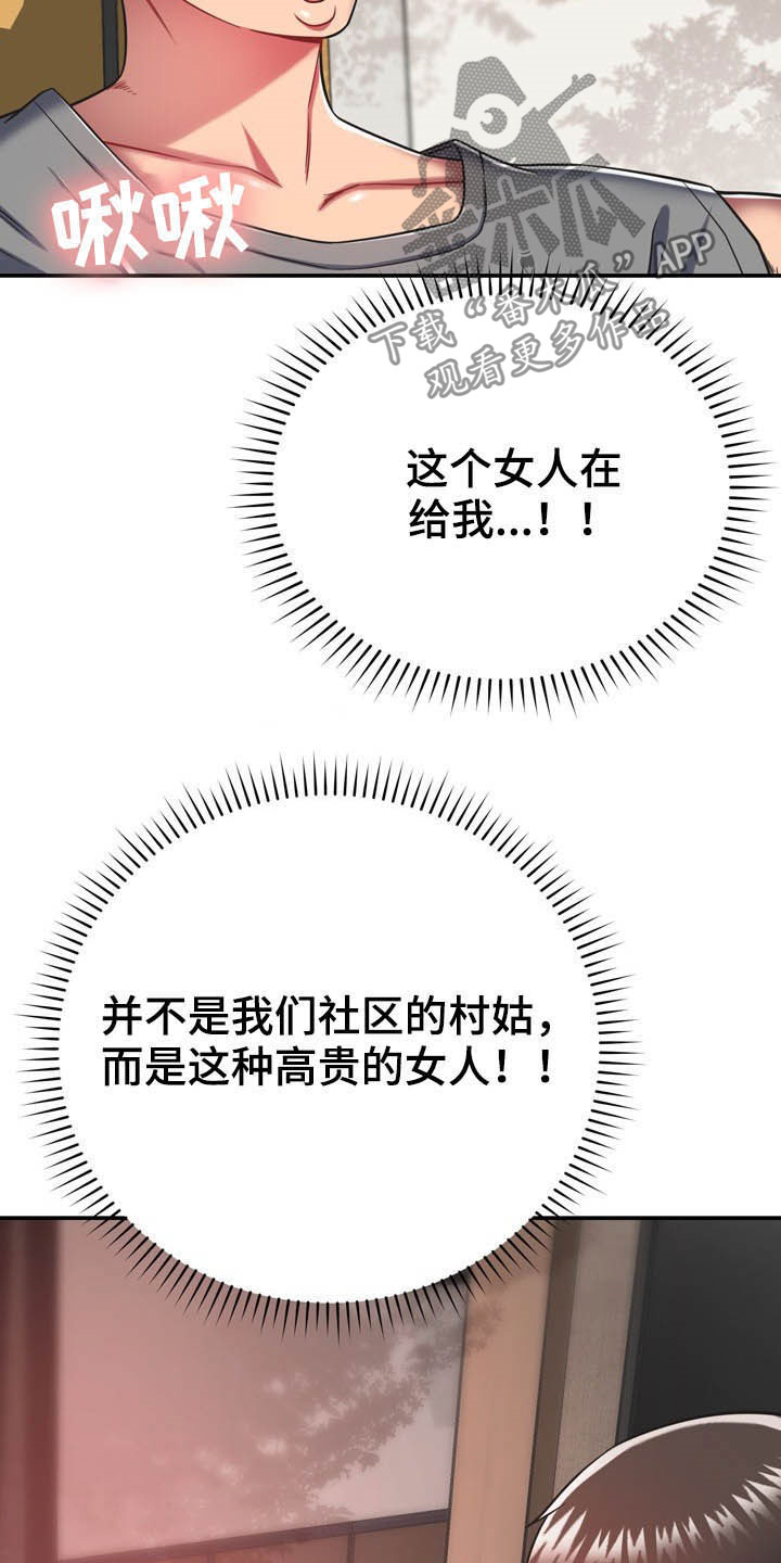 邻里接触漫画,第33章：听话3图