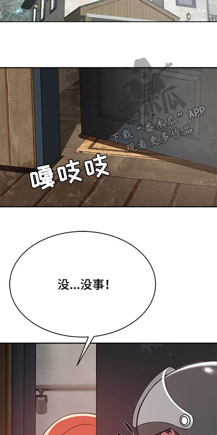 邻里接触漫画,第31章：奇怪的人2图