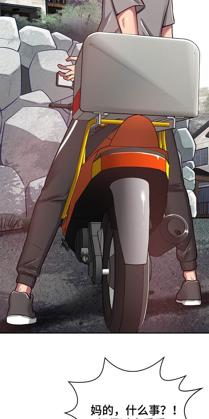 邻里接触漫画,第31章：奇怪的人4图