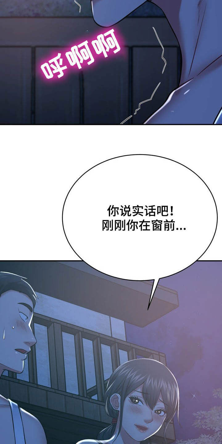邻里接触漫画,第28章：意外3图