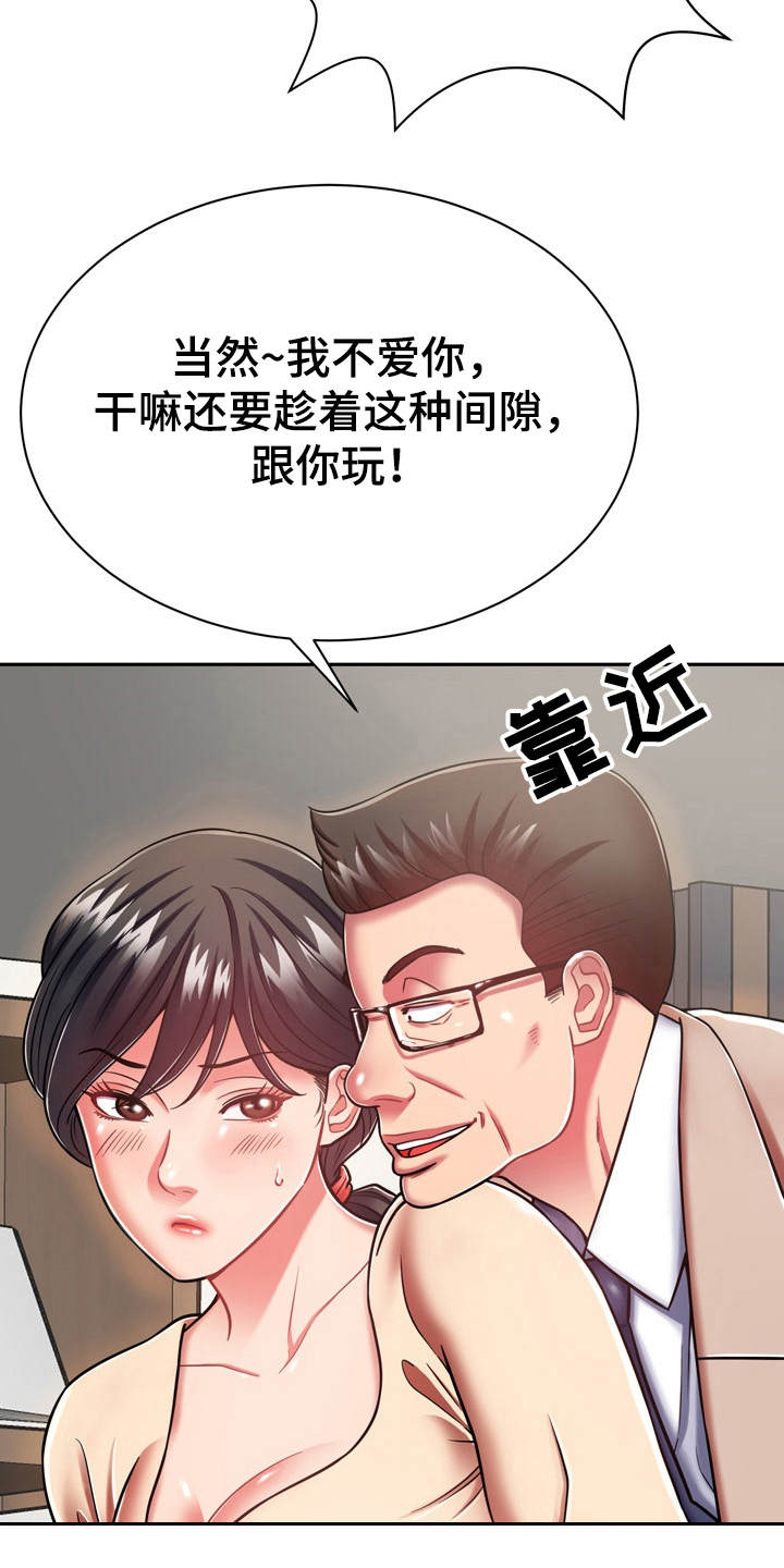 邻里接触漫画,第19章：愈发喜欢3图
