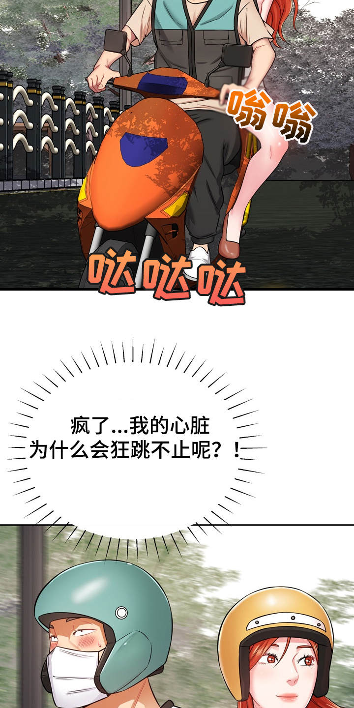邻里接触漫画,第24章：心动5图