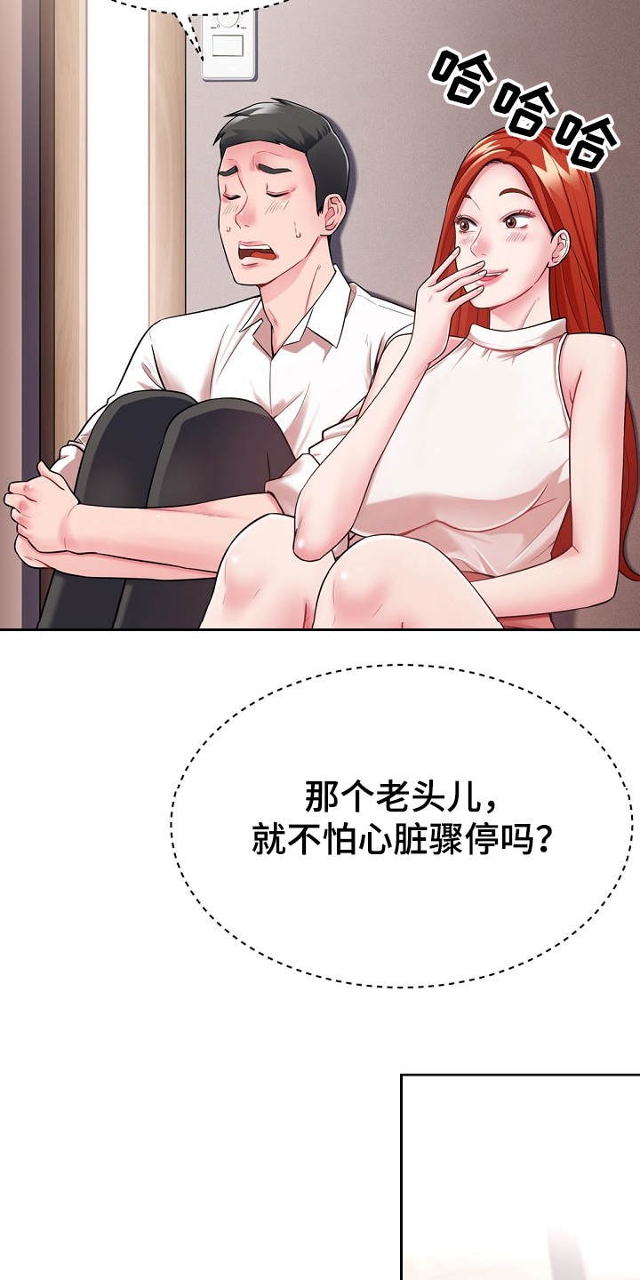 邻里接触漫画,第3章：闯入者2图