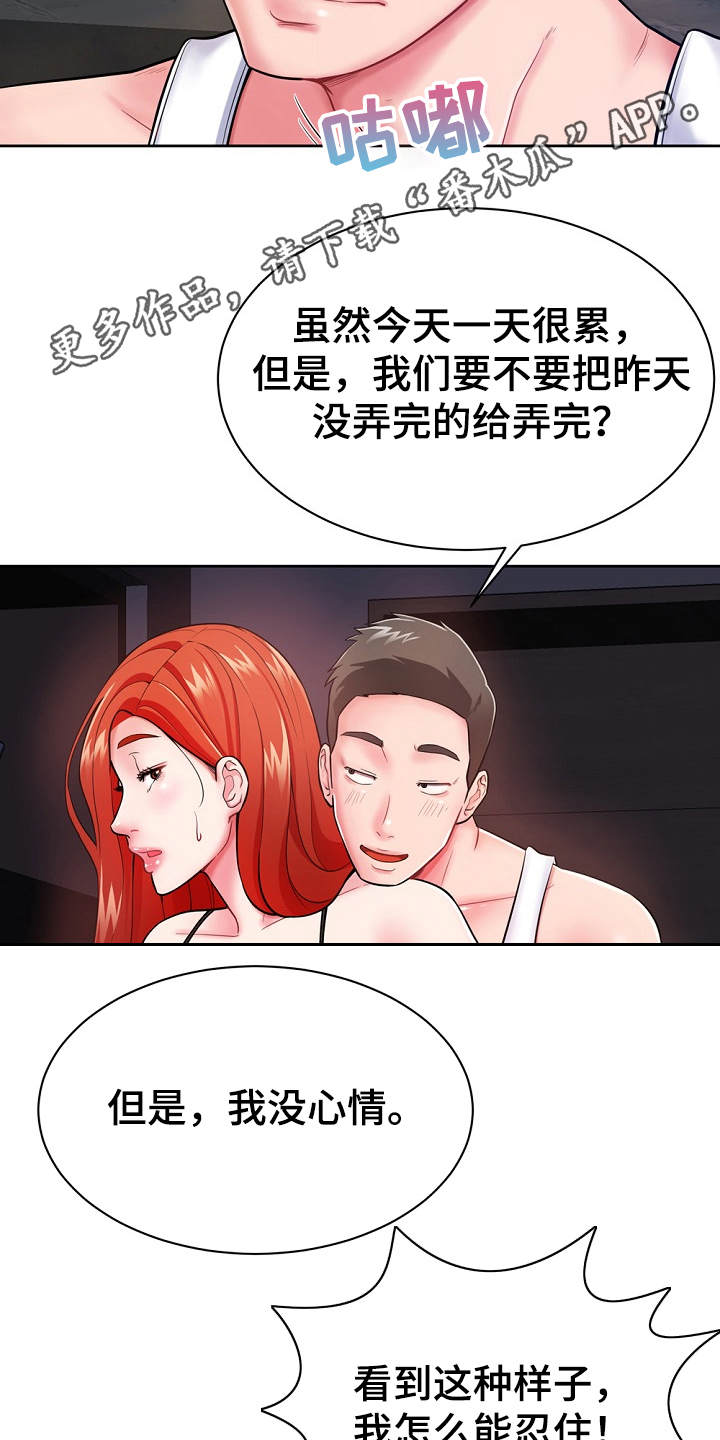 邻里接触漫画,第4章：费尽周折3图