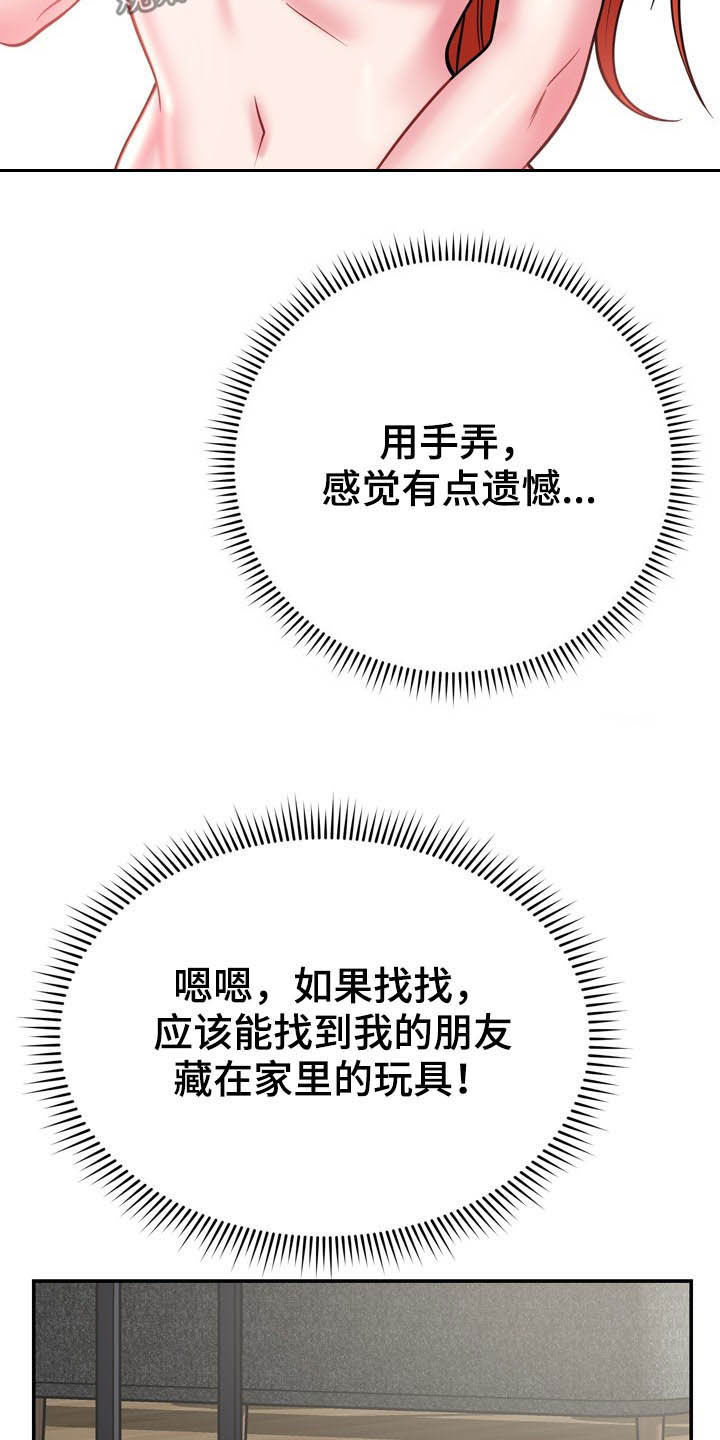 邻里接触漫画,第30章：有点累5图