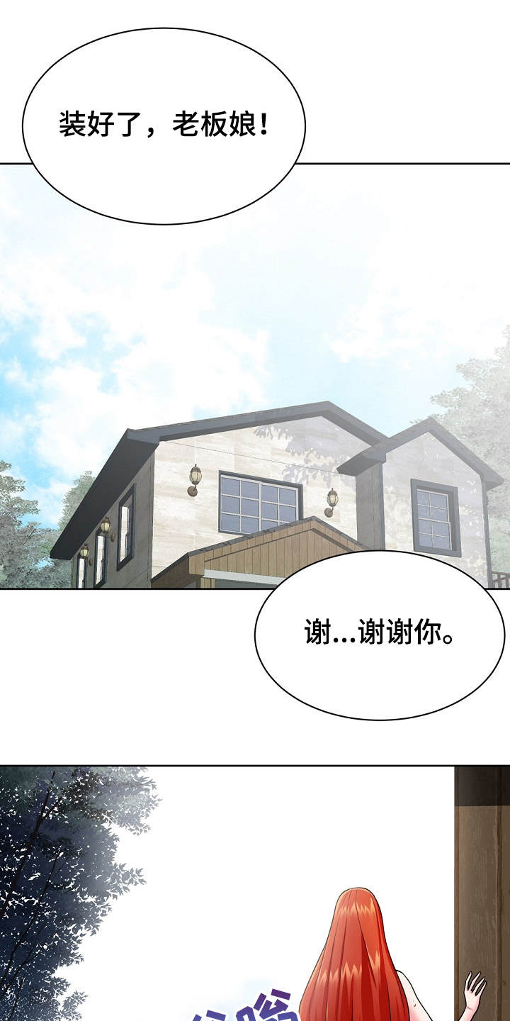 邻里接触漫画,第8章：修好了1图