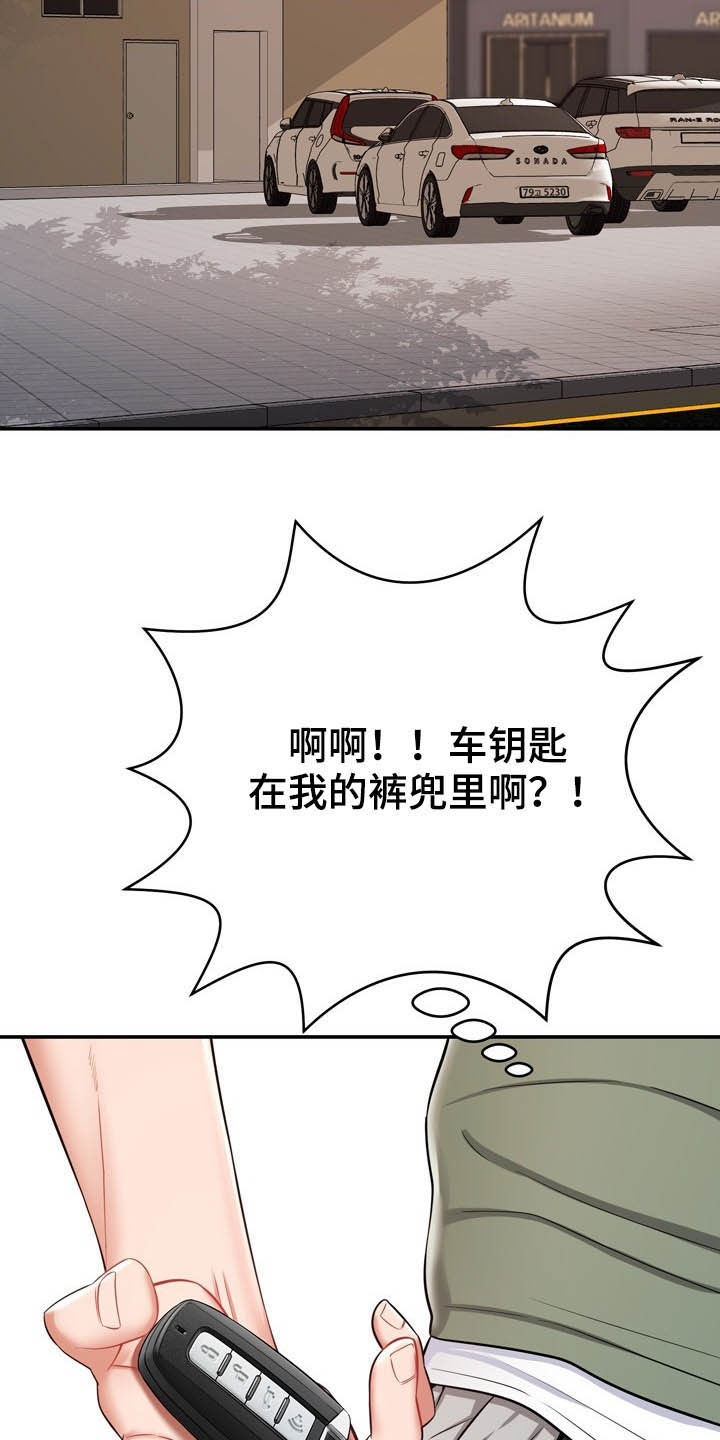 邻里接触漫画,第25章：想太多4图