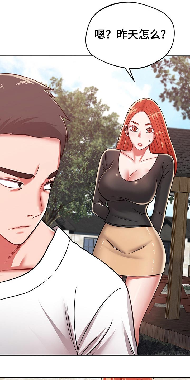 邻里接触漫画,第52章：碰到2图