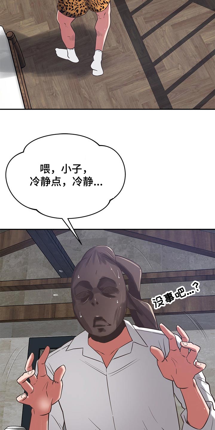 邻里接触漫画,第70章：倒下1图