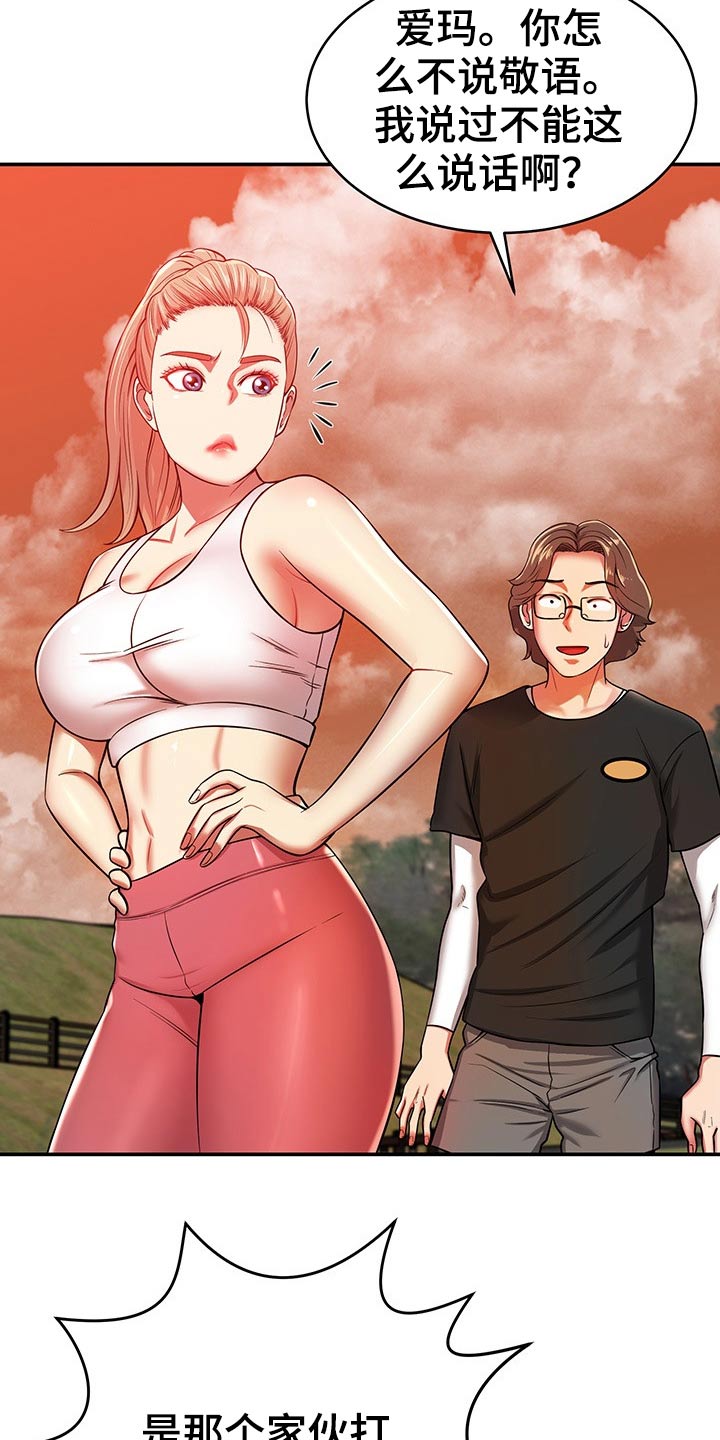邻里接触漫画,第50章：怎么是你3图