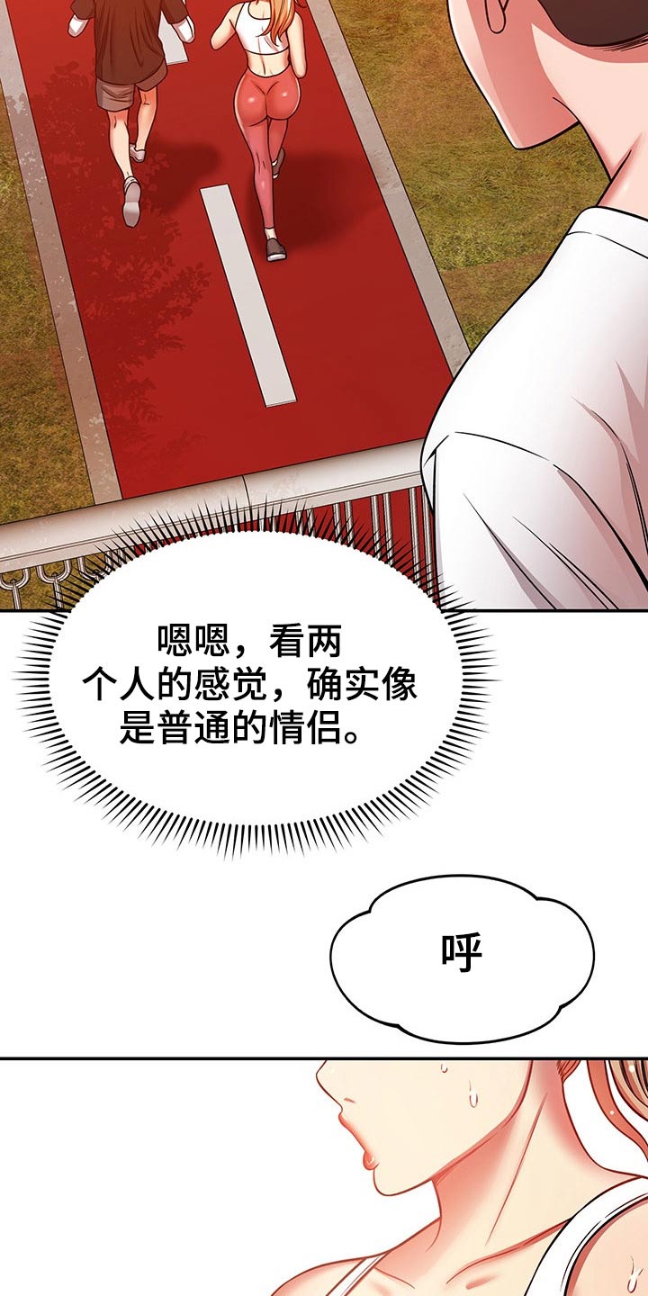 邻里接触漫画,第50章：怎么是你2图