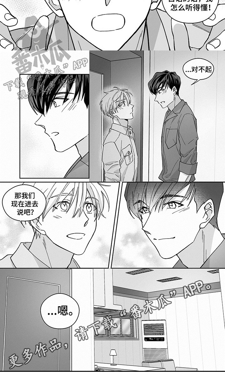 特殊任务译制片完整版漫画,第18章：冷静1图