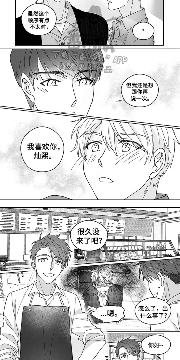 特殊任务什么意思漫画,第5章：表白4图