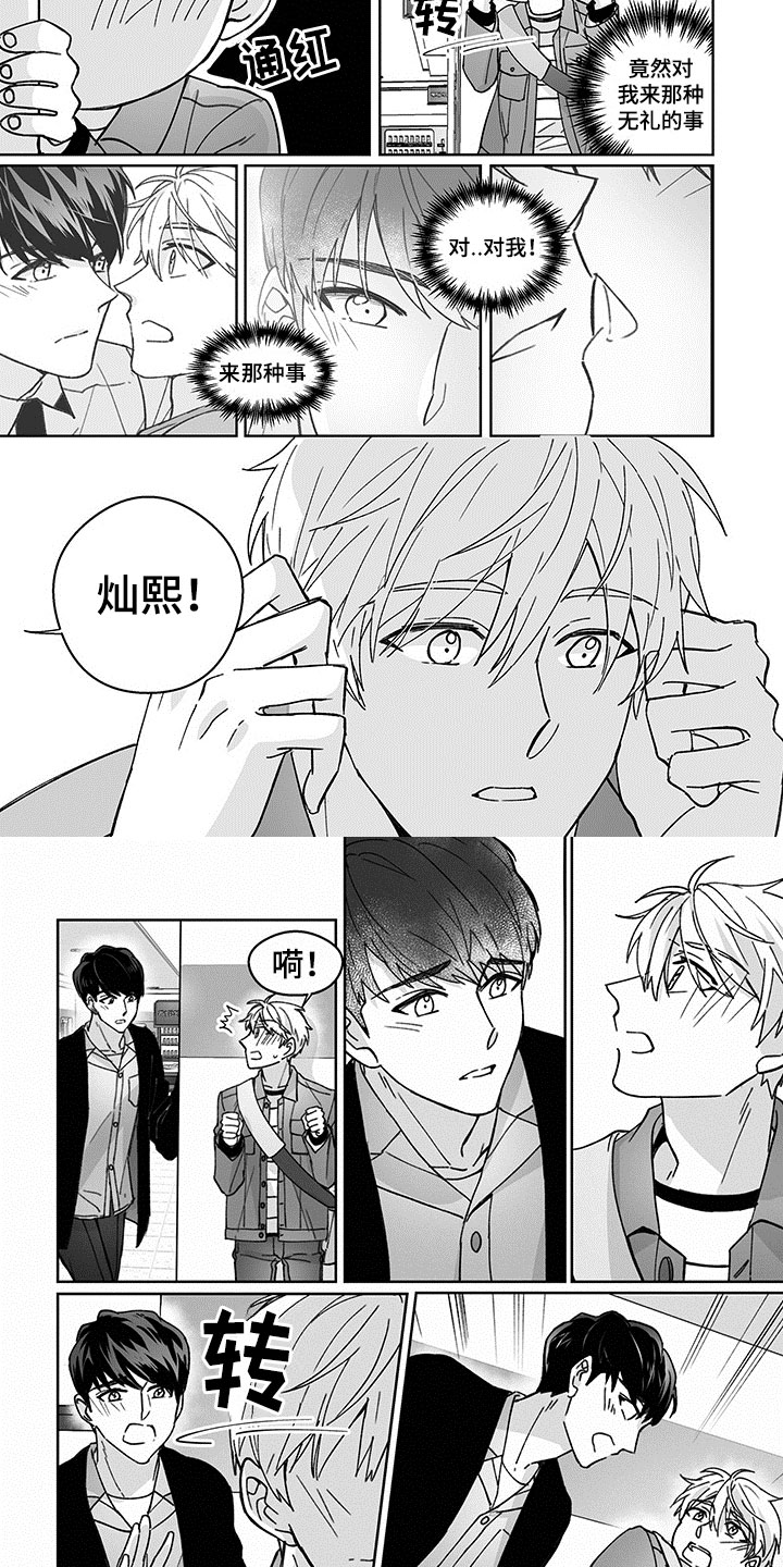 特殊任务漫画,第3章：还手机4图