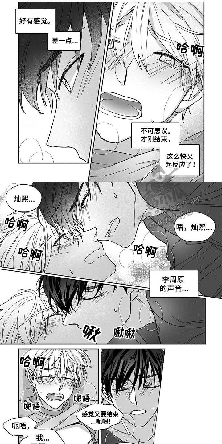 特殊任务译制片完整版漫画,第14章：新的关系1图