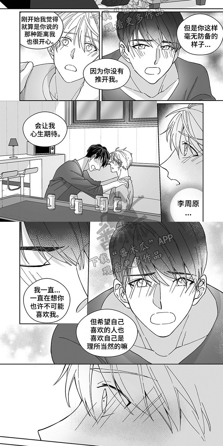 特殊任务漫画,第10章：期待4图