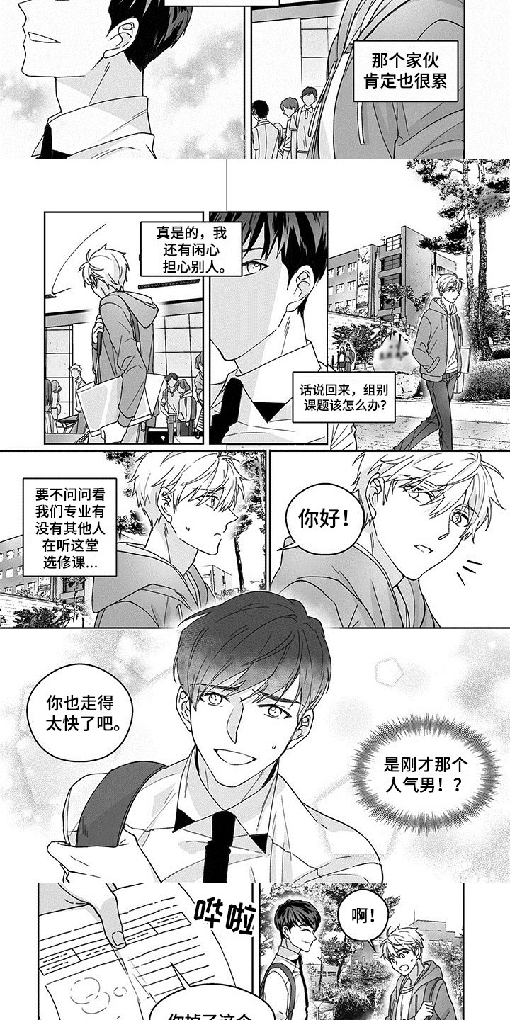 特殊任务什么意思漫画,第1章：组队邀请3图