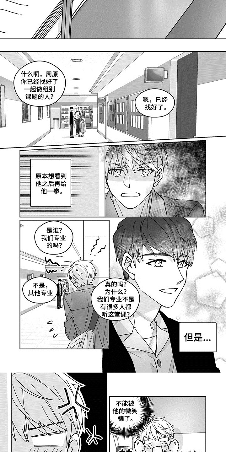 特殊任务漫画,第3章：还手机3图