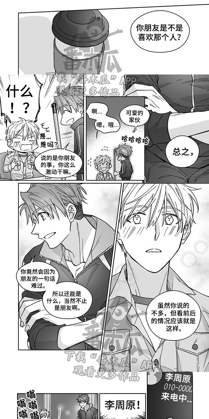 特殊任务译制片完整版漫画,第18章：冷静1图