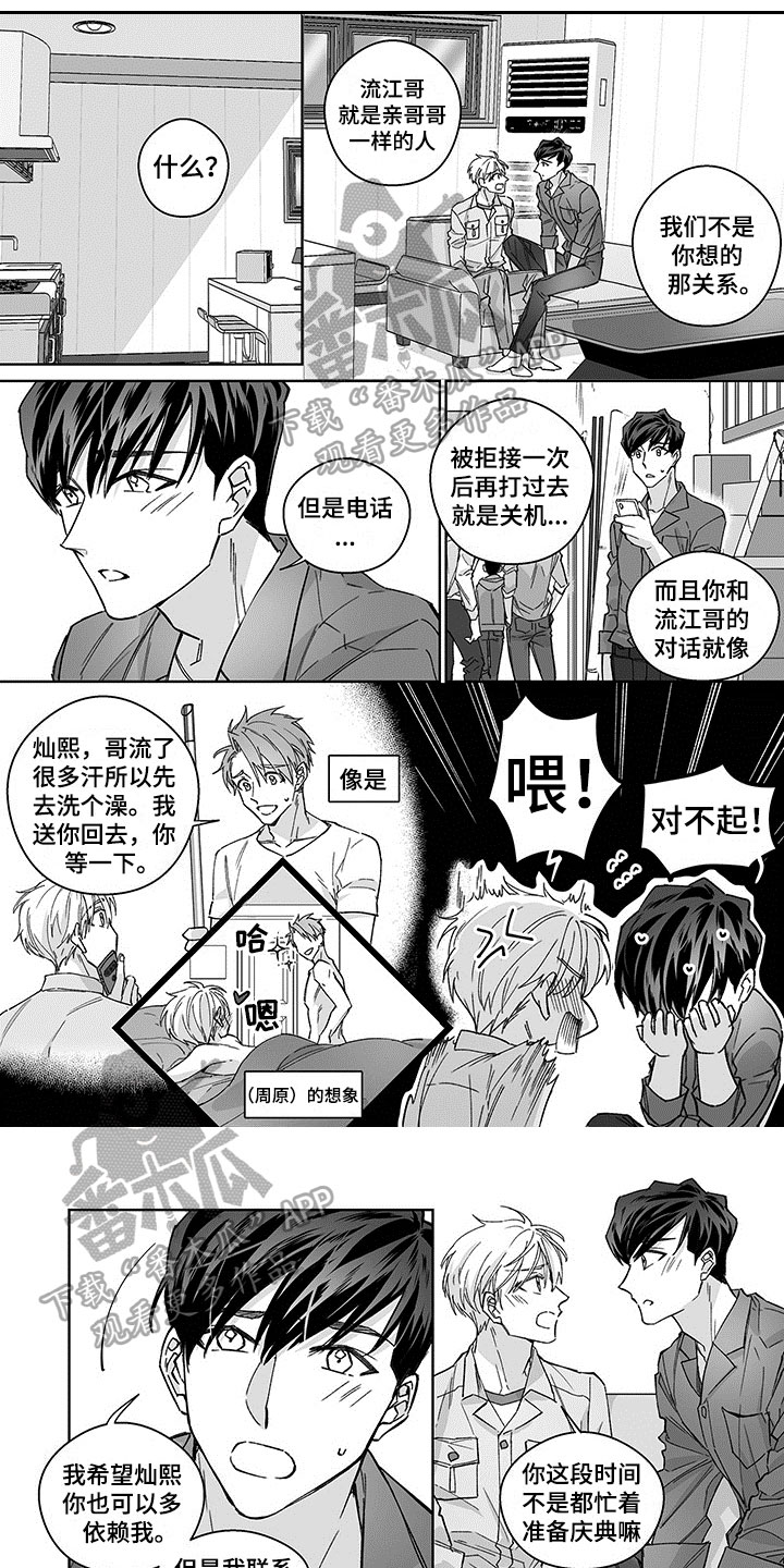 特殊任务免费观看漫画,第19章：传达1图