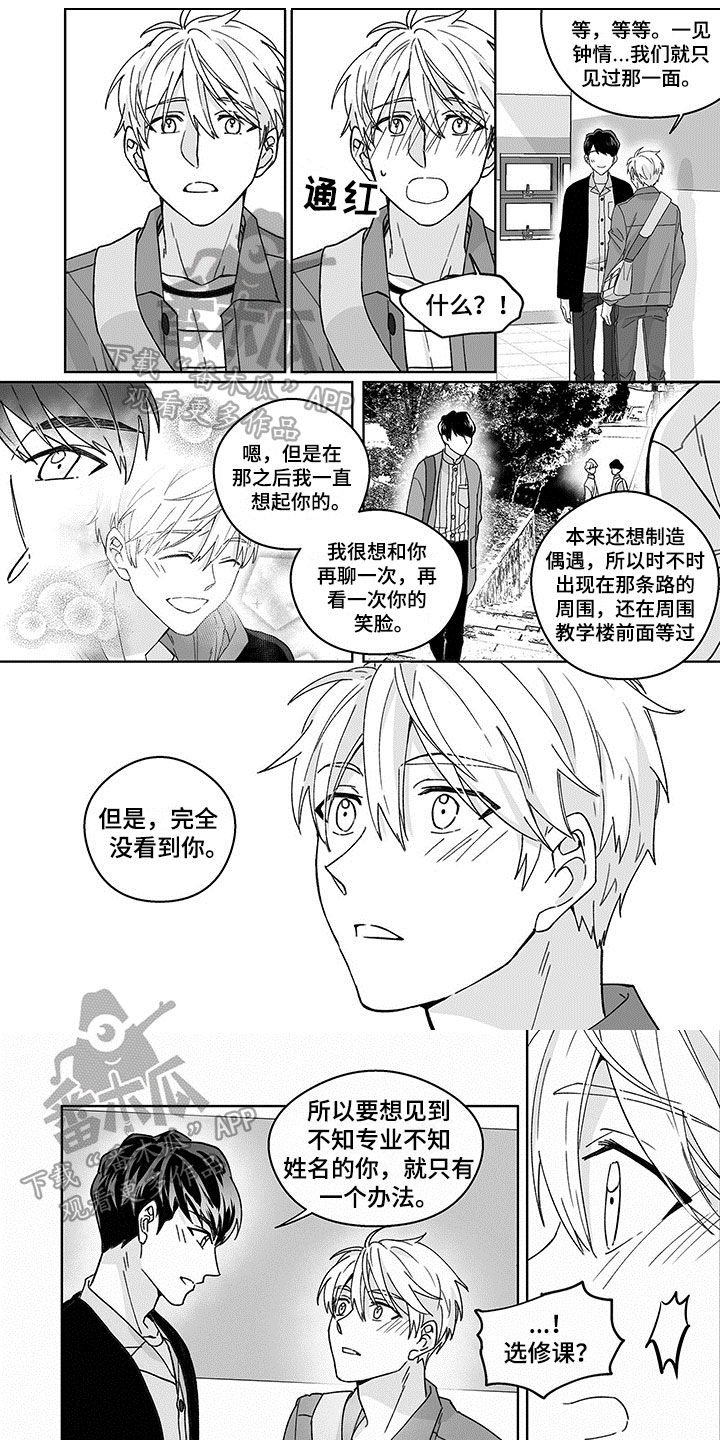 特殊任务什么意思漫画,第5章：表白1图