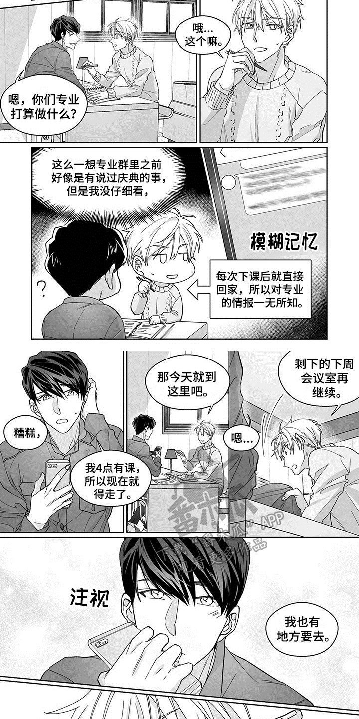 特殊任务译制片完整版漫画,第14章：新的关系3图