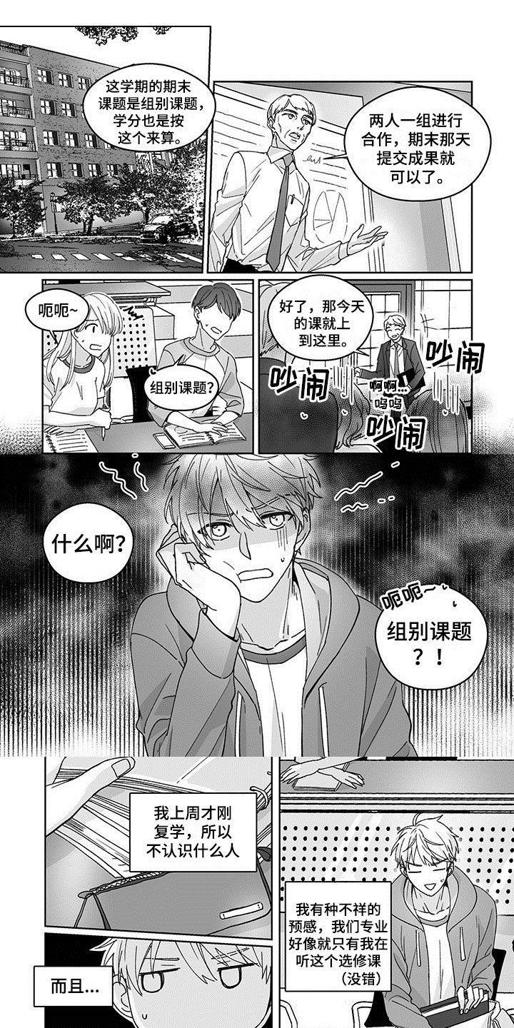 特殊任务什么意思漫画,第1章：组队邀请1图