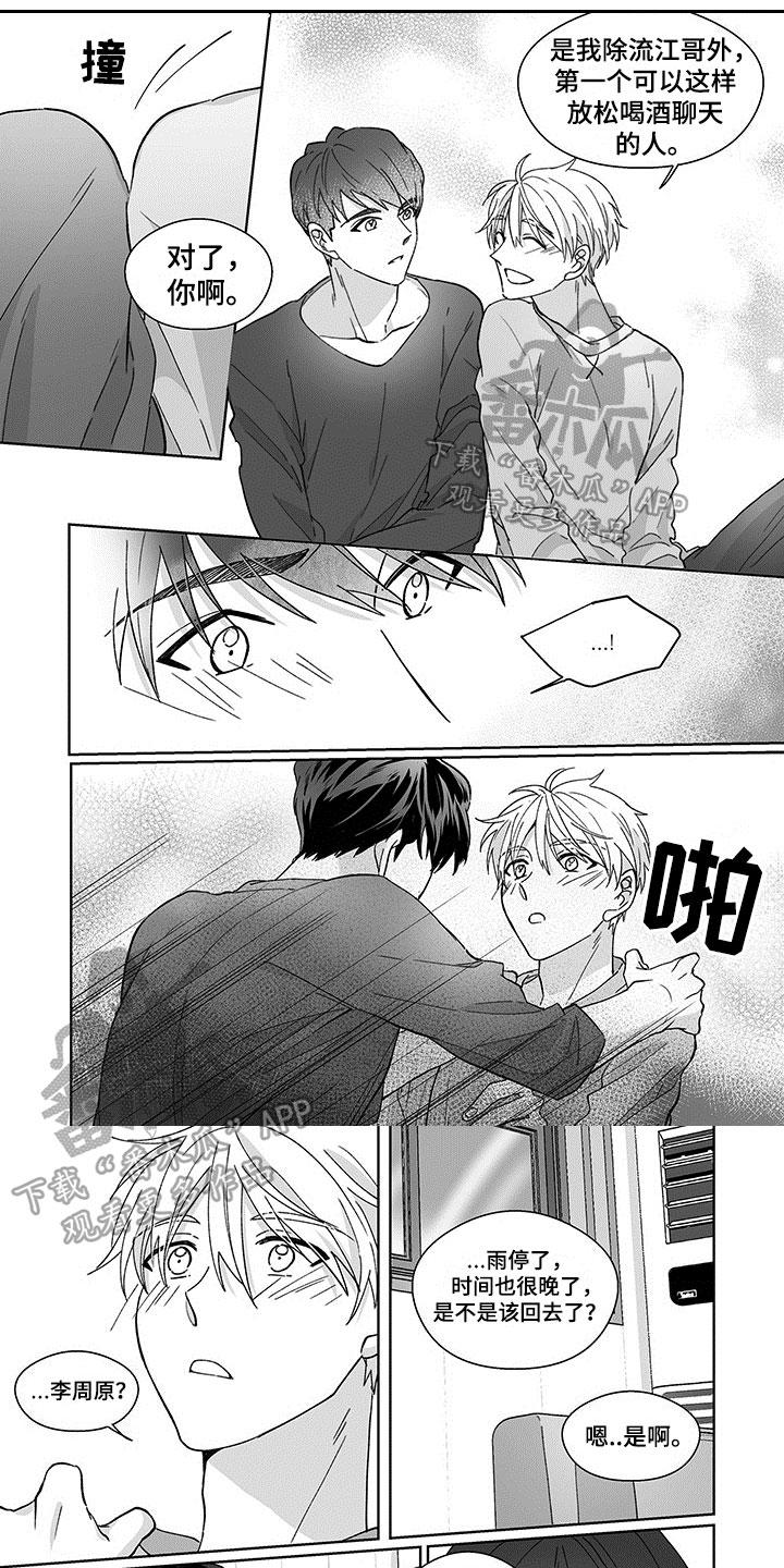 特殊任务漫画,第10章：期待1图