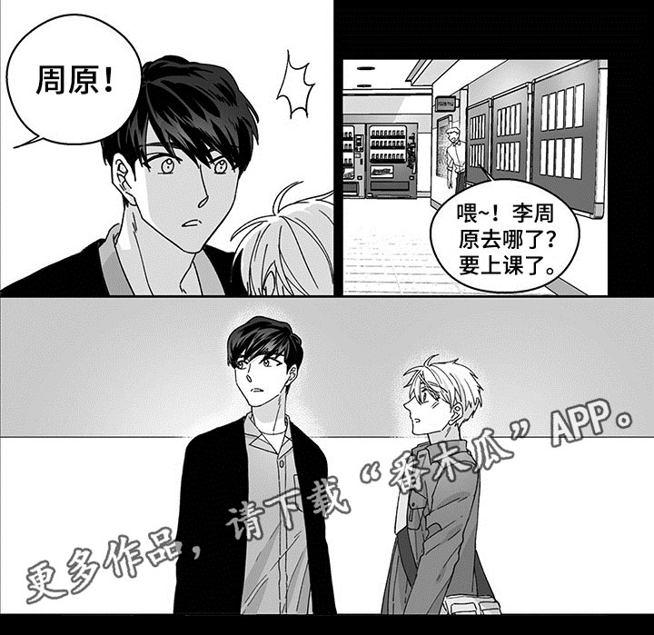 特殊任务什么意思漫画,第5章：表白1图